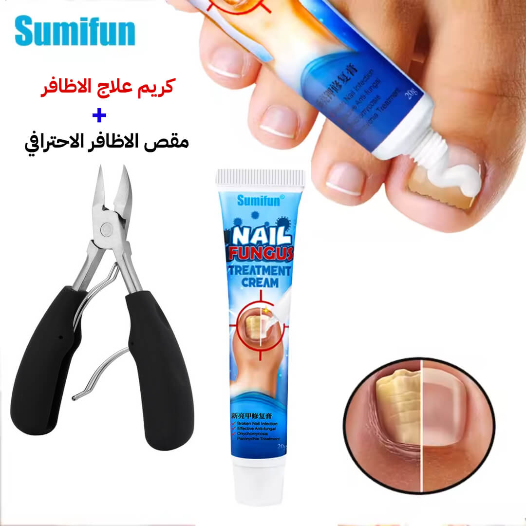 كريم علاج فطريات الاظافر + مقص الاظافر الاحترافي